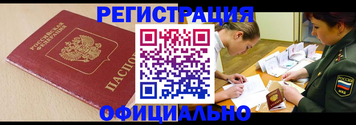 временная регистрация законно в Опочке