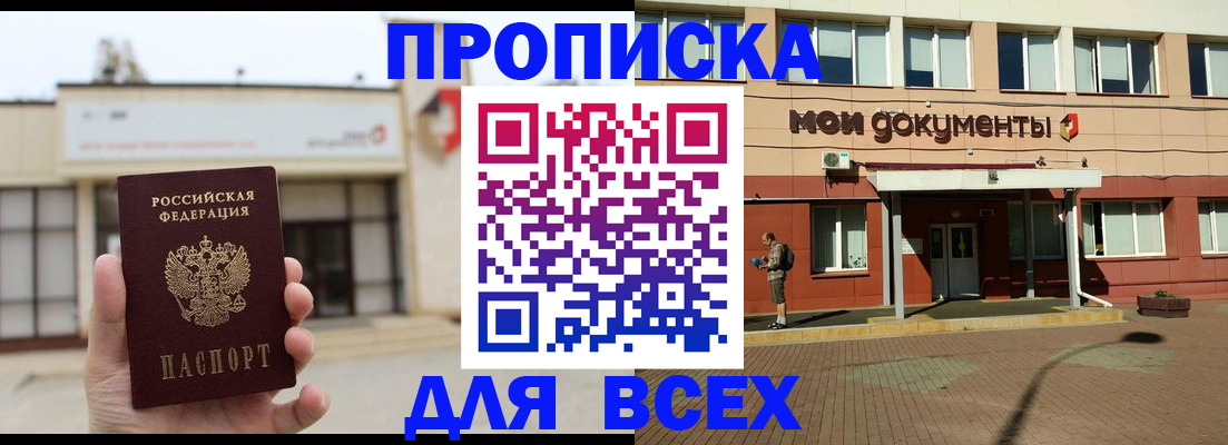прописка в Опочке