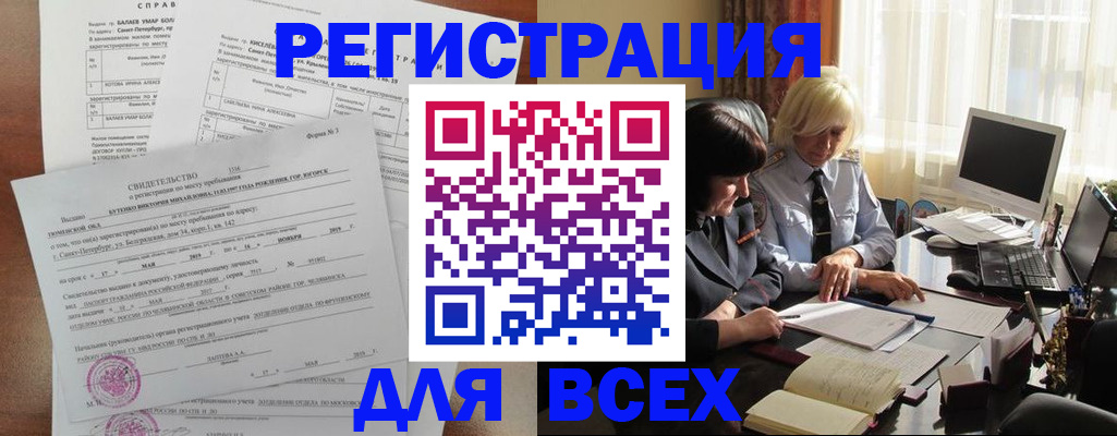 регистрация в Опочке