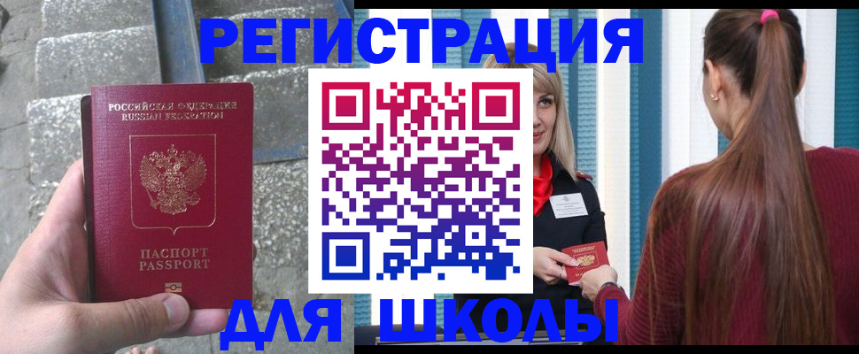 прописка для военкомата в Опочке