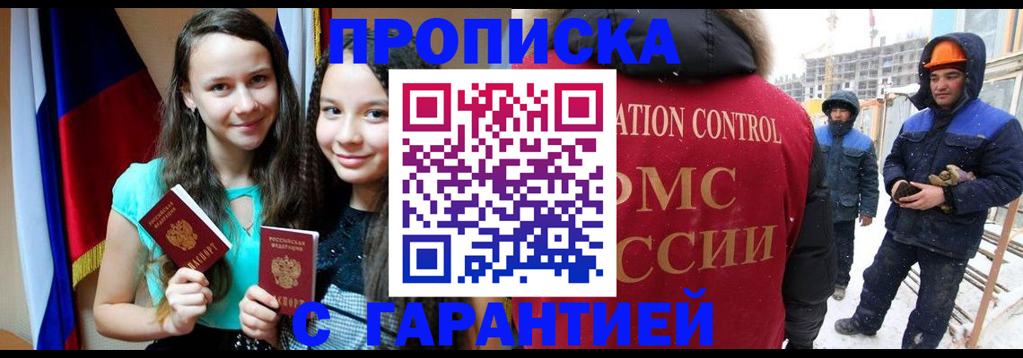 прописка паспорт в Опочке