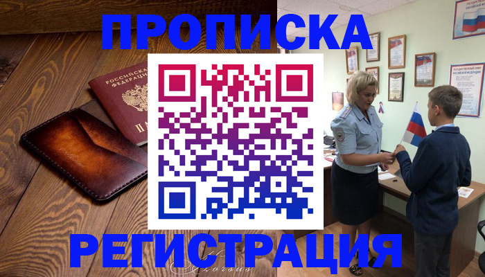 прописка ребенка в Опочке
