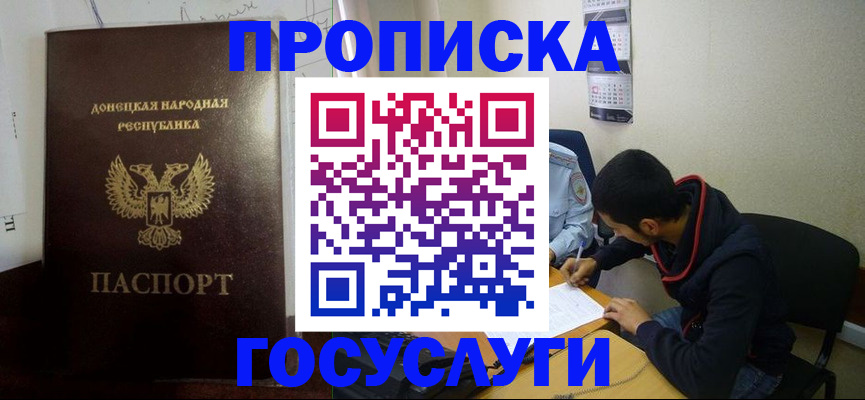 временная регистрация для школы в Опочке