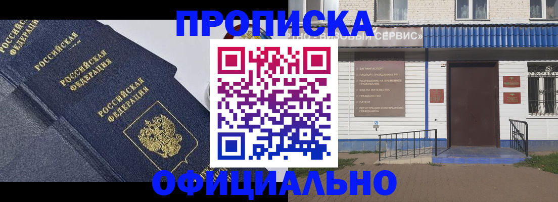 прописка для кредита в Опочке